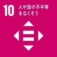 10.働きがいも経済成長も