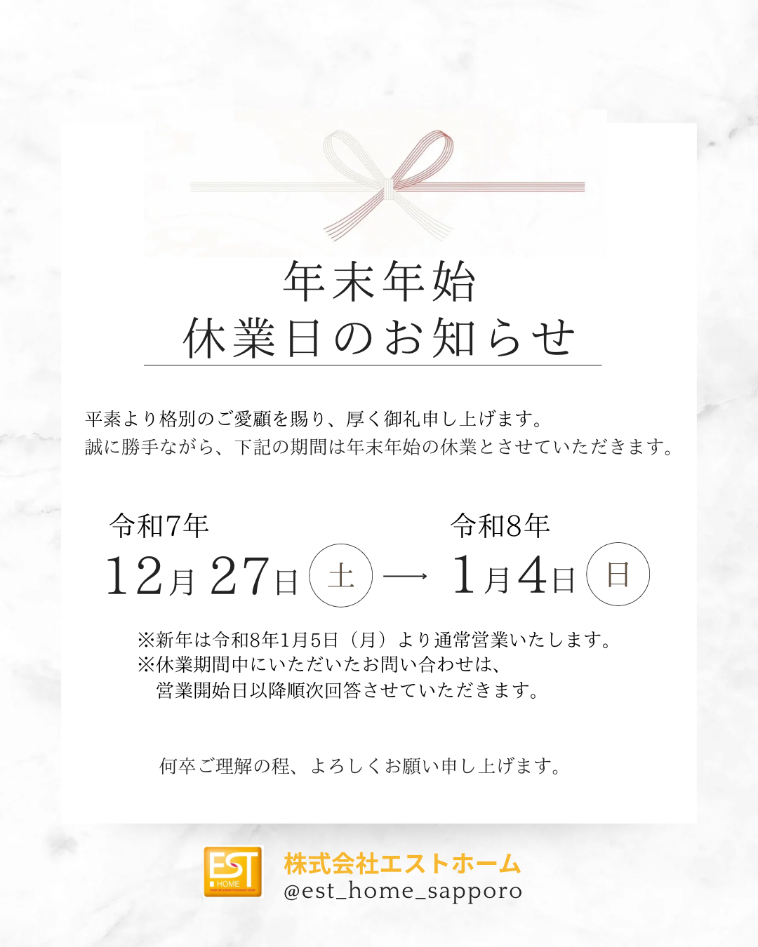 【年末年始休業お知らせ】